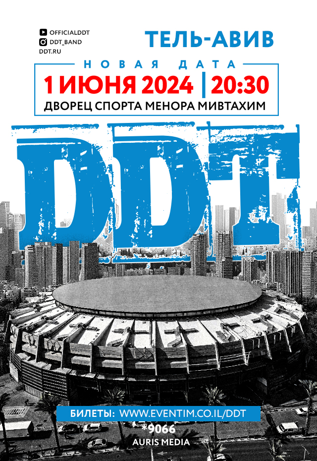 DDT in Israel